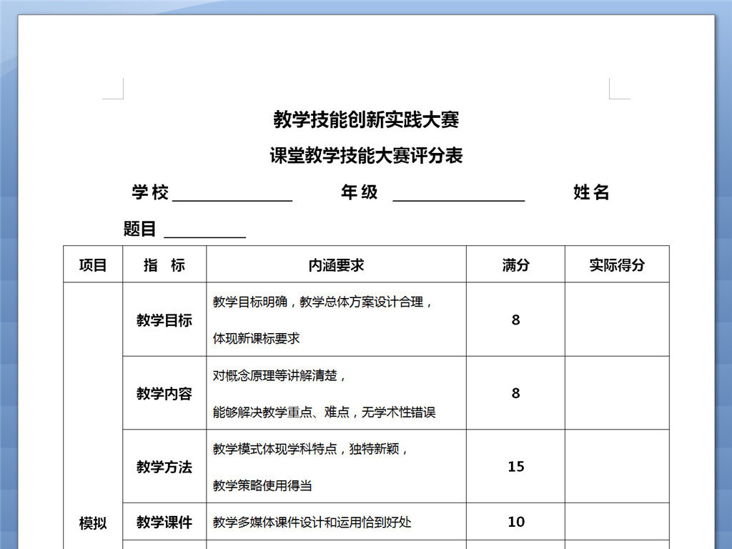 英语教师基本功大赛_教师基本功大赛试题_教师技能大赛教案模板