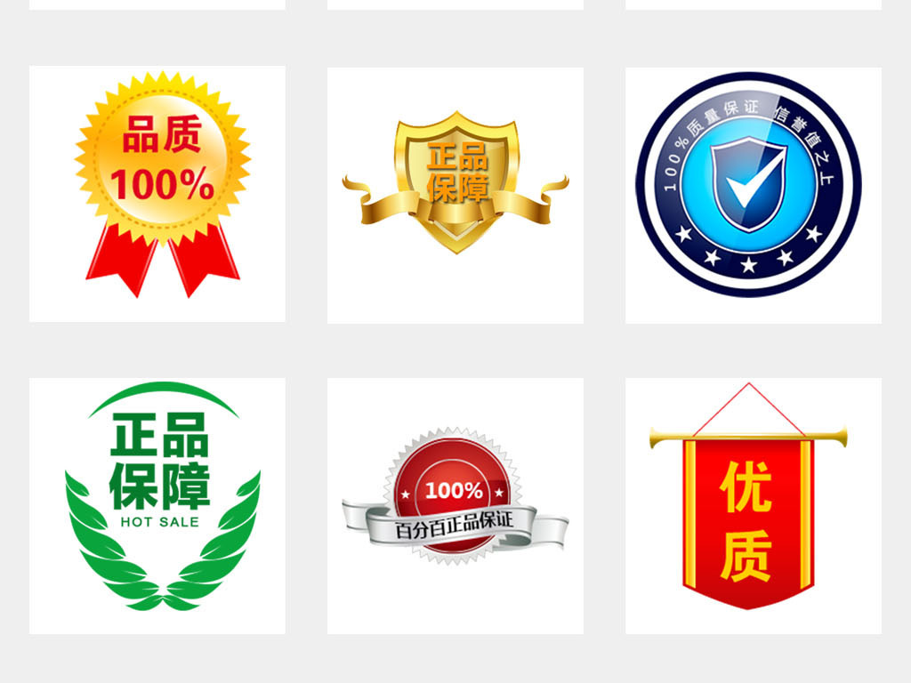 淘宝天猫主图正品保证促销标签PNG素材