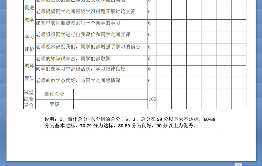 教学评价范文