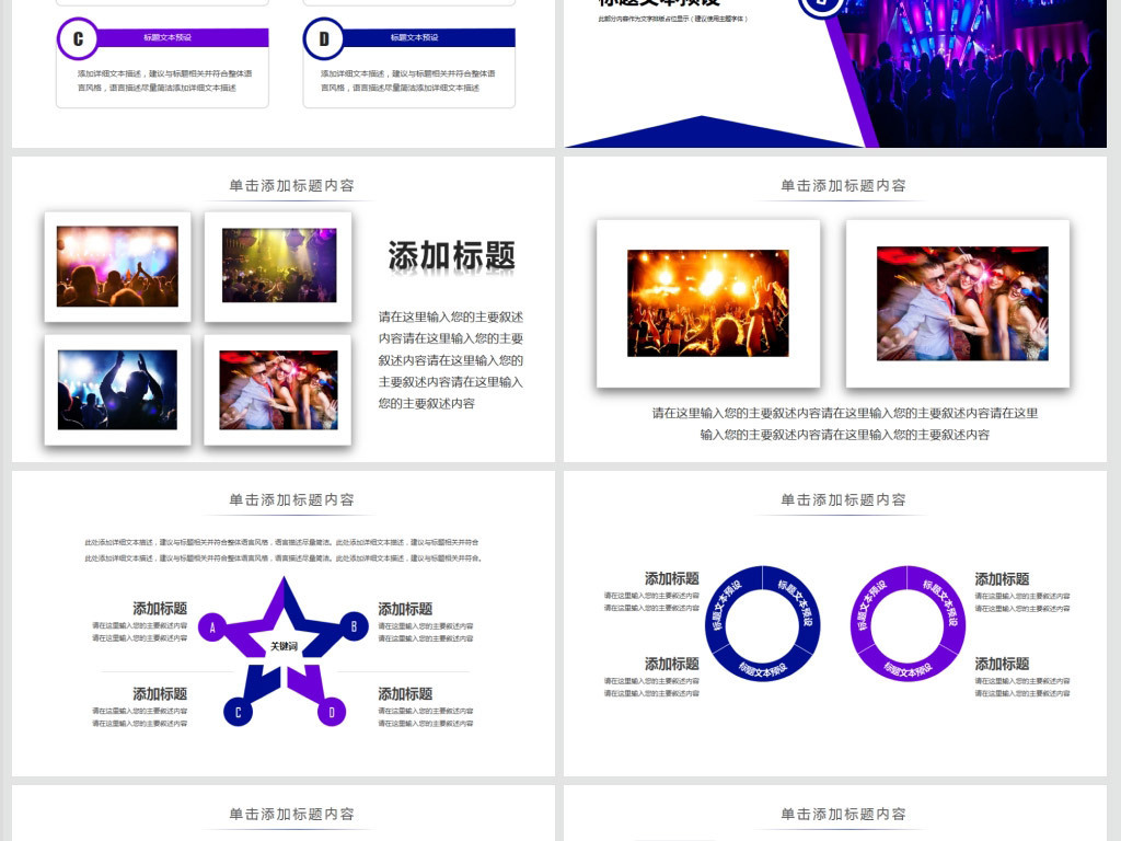 原创时尚酷炫激情酒吧ktv迪厅ppt动态模板