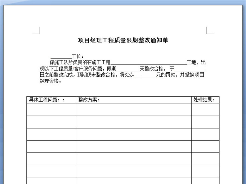 整改通知书模板