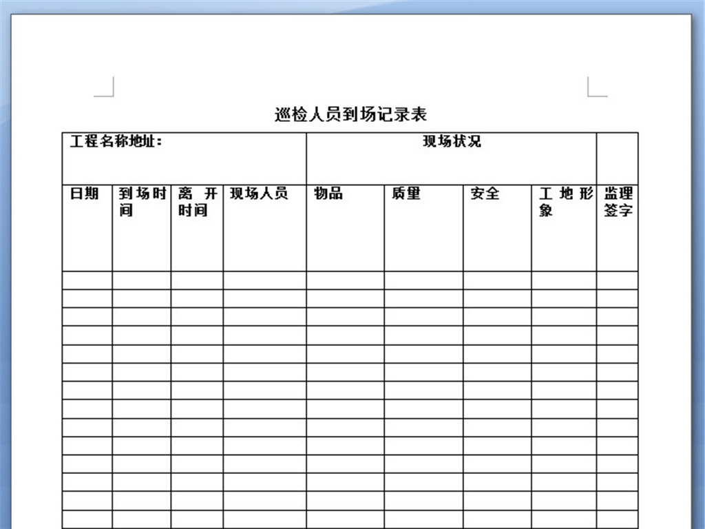 家庭人口过录表样本_人员名单表格模板 行政人事部门常用文档表格模板官方免