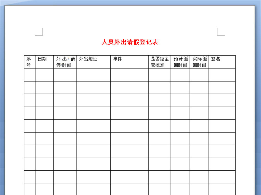 流动外出人口登记表_农民外出务工人员登记表Excel模板