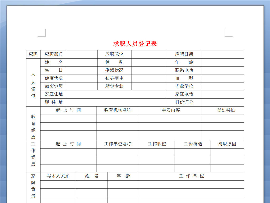 公司人口登记_流动人口登记证明图片