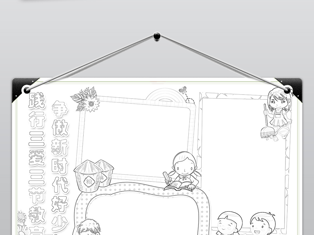 三爱三节小报争做新时代好少年手抄报电子小报