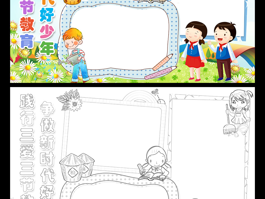 三爱三节小报争做新时代好少年手抄报电子小报