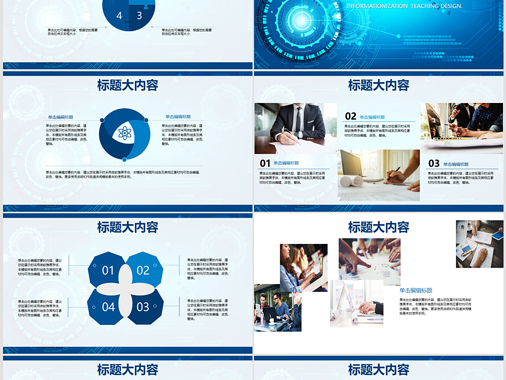 信息化教学设计动态ppt