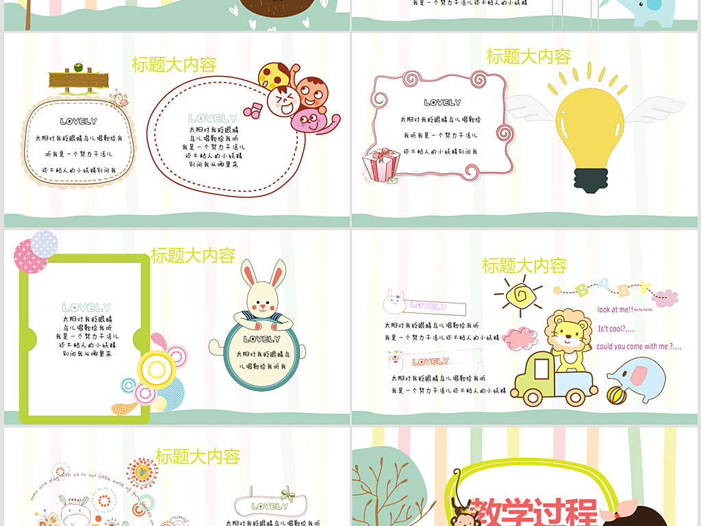 幼儿园教师公开课说课动态PPT