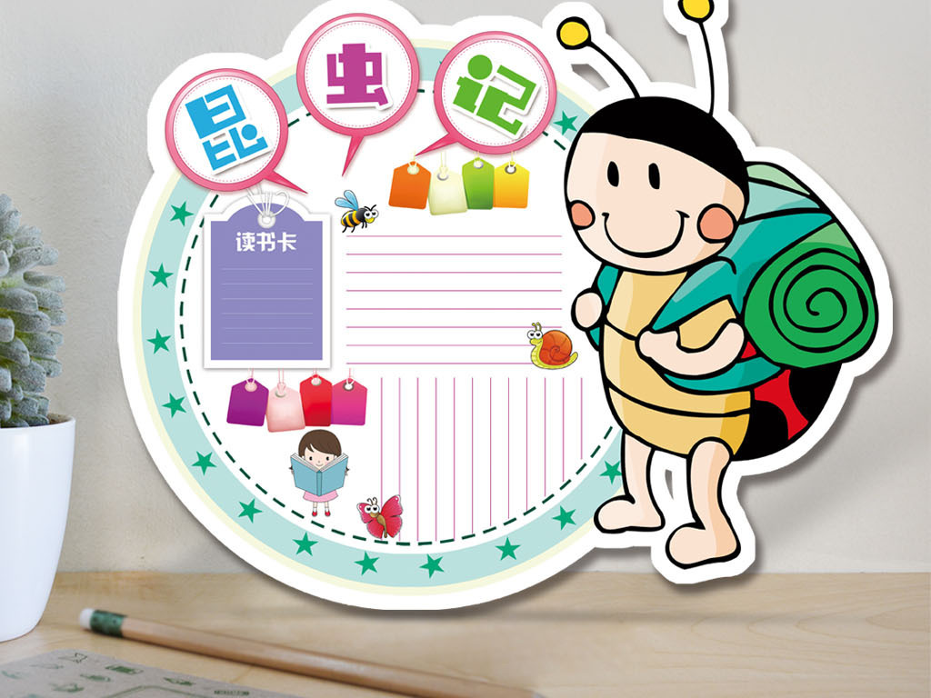 昆虫记读书卡DIY好书推荐卡读书阅读卡模板