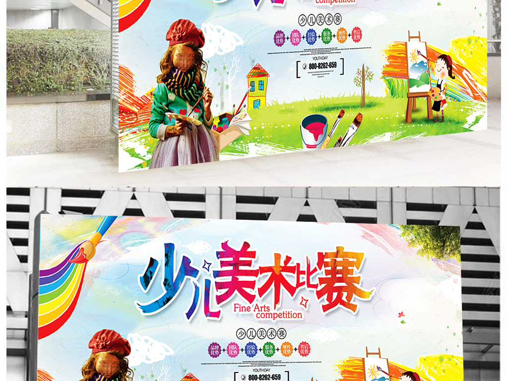季节促销海报 夏季促销海报 > 少儿美术比赛海报展板宣传背景  素材