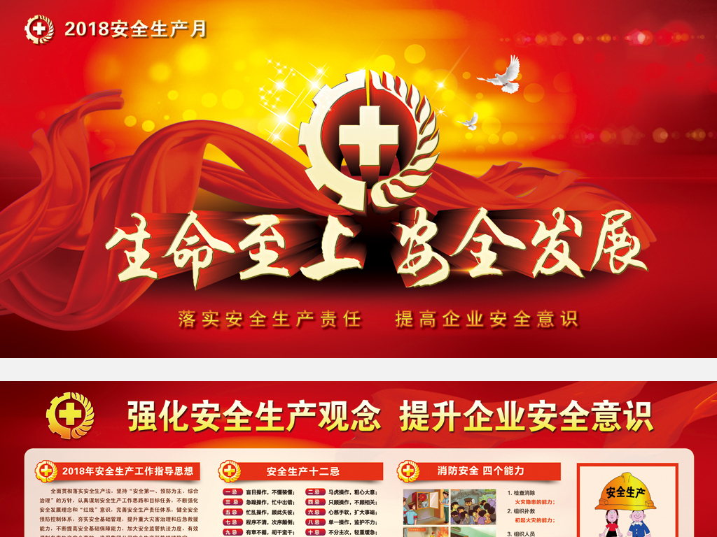 2018安全生产月主题生命至上安全发展