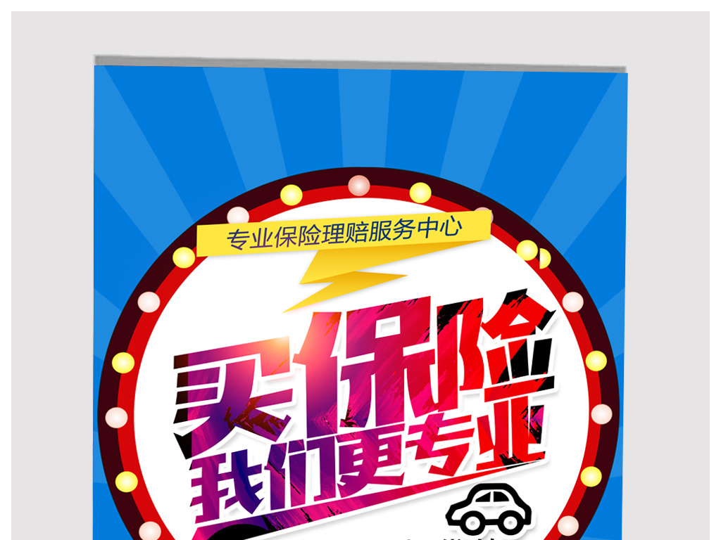 汽车金融招聘_汽车贷款海报设计图片素材 高清psd模板下载 68.77MB 金融海报大全(2)