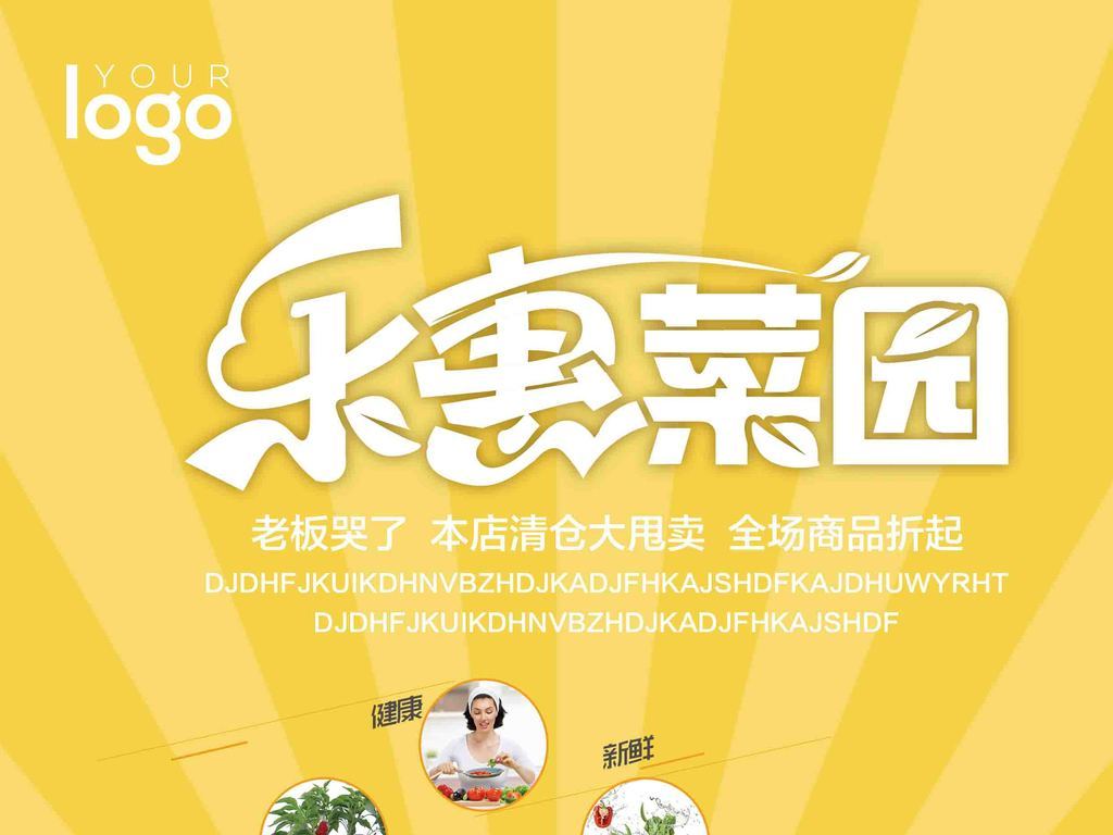 超市促销招聘_疯狂清仓海报