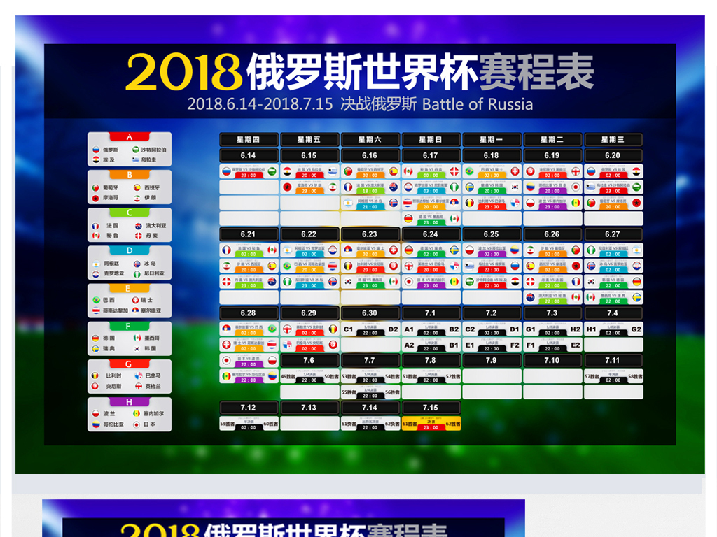 2018俄罗斯世界杯电视直播表