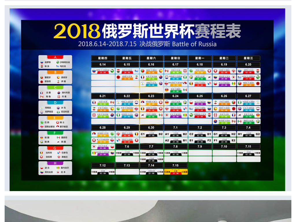 2018俄罗斯世界杯电视直播表