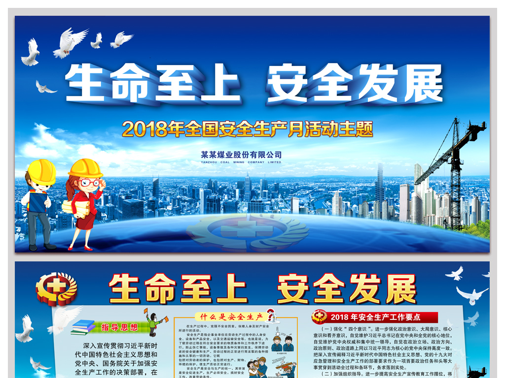 2018年全国安全生产月展板主题宣传漫画