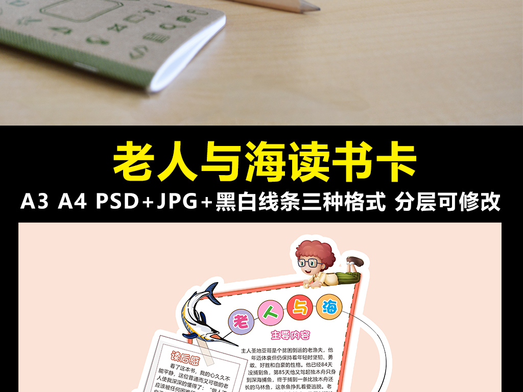 老人与海读书卡好书推荐卡小报读后感卡片设计