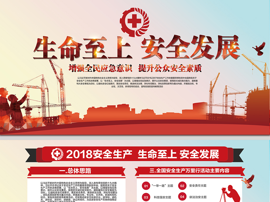 2018安全生产月宣传展板生命至上安全发展