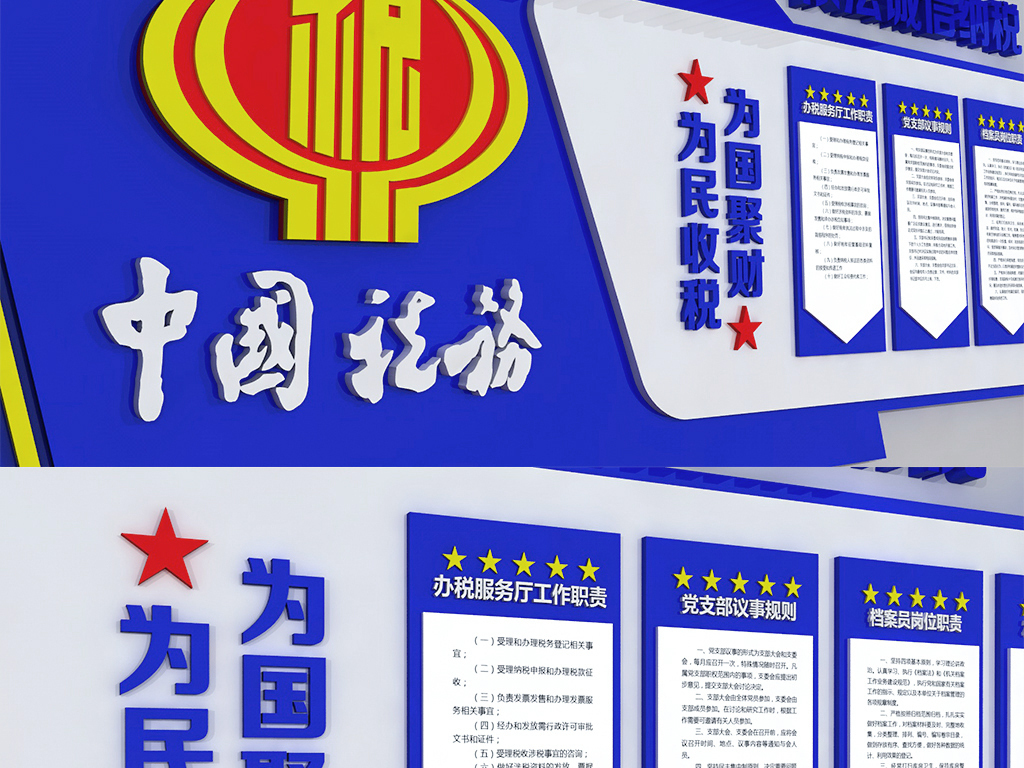 蓝色中国税务文化墙3D立体形像墙设计