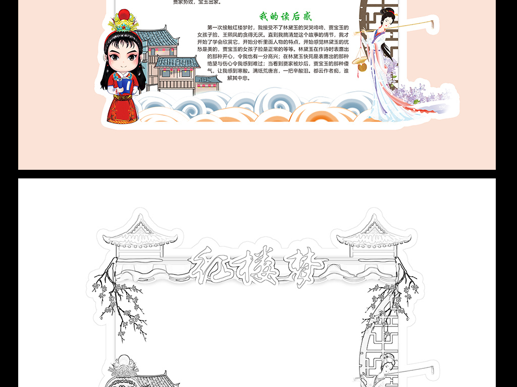 红楼梦读书卡好书推荐卡小报读后感卡片设计