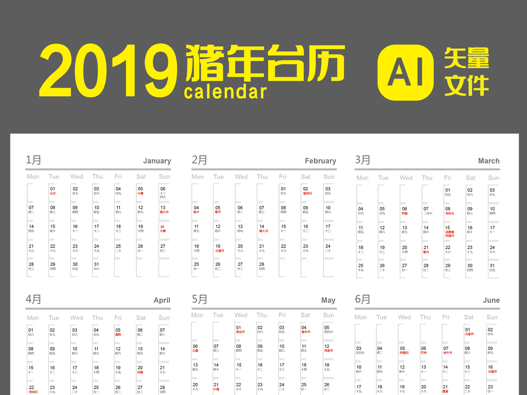 2019年猪年台历挂历AI日历条