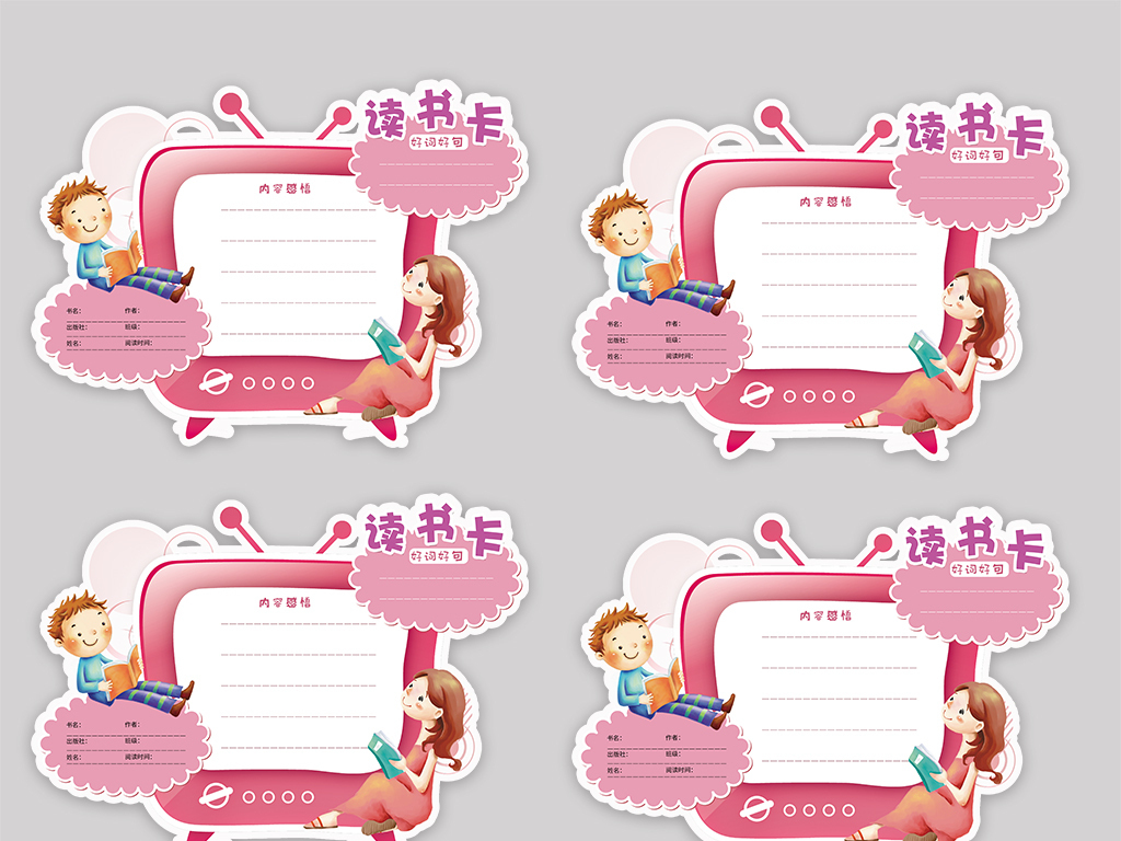 ps读书卡通用空白模板好书推荐卡阅读卡