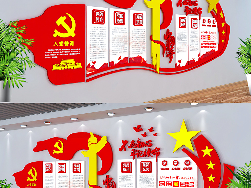 创意红色党的十九大党建文化墙党员活动室党员