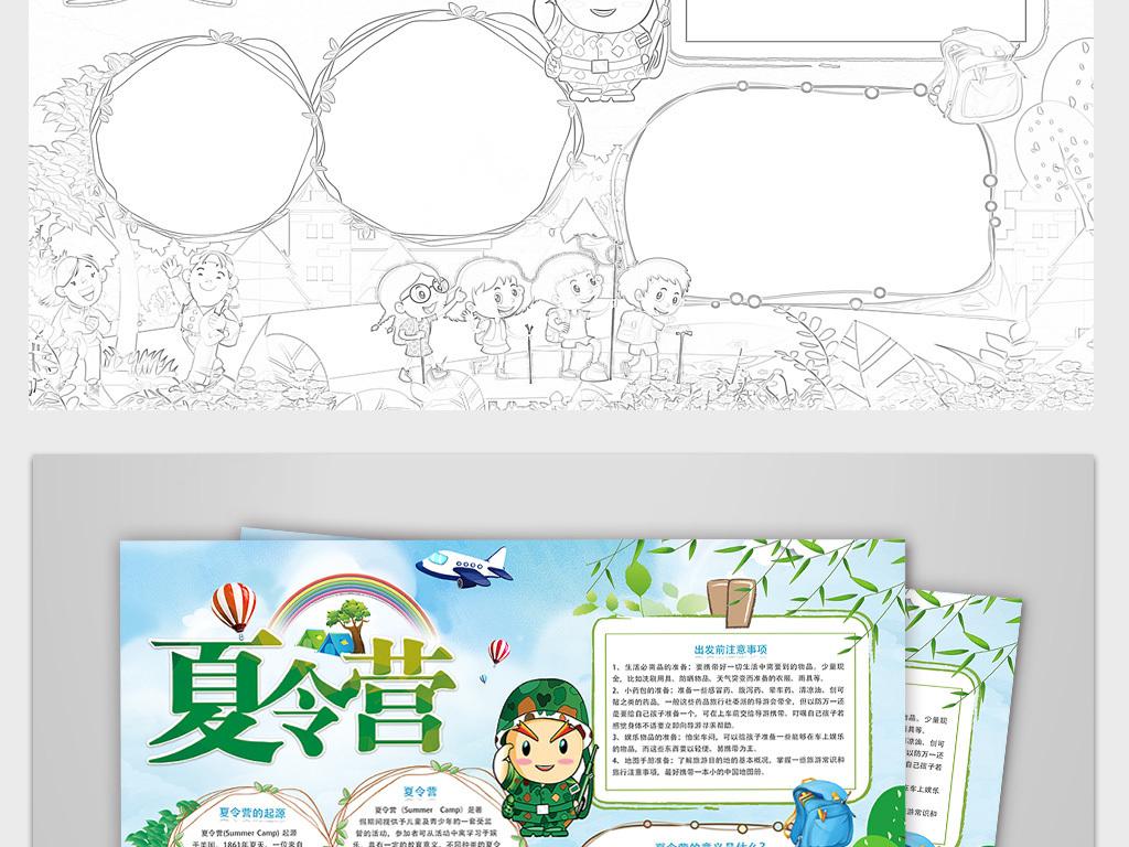 夏令营小报暑假生活旅游拓展训练手抄报电子小