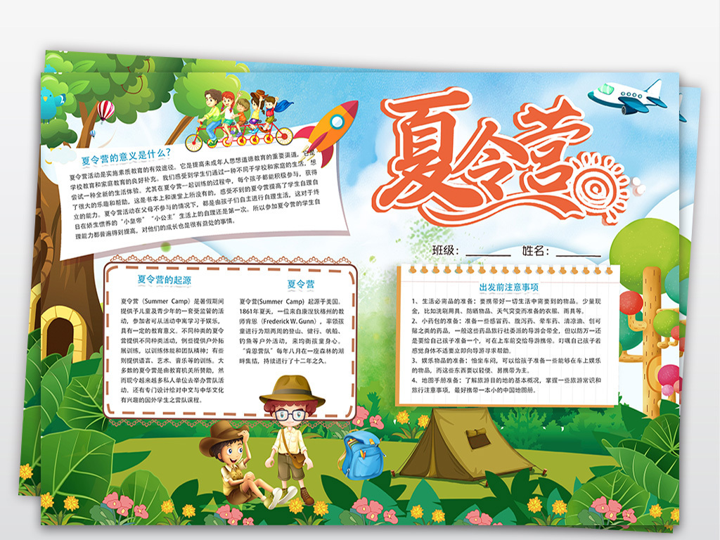 夏令营小报暑假生活旅游拓展训练手抄报电子小
