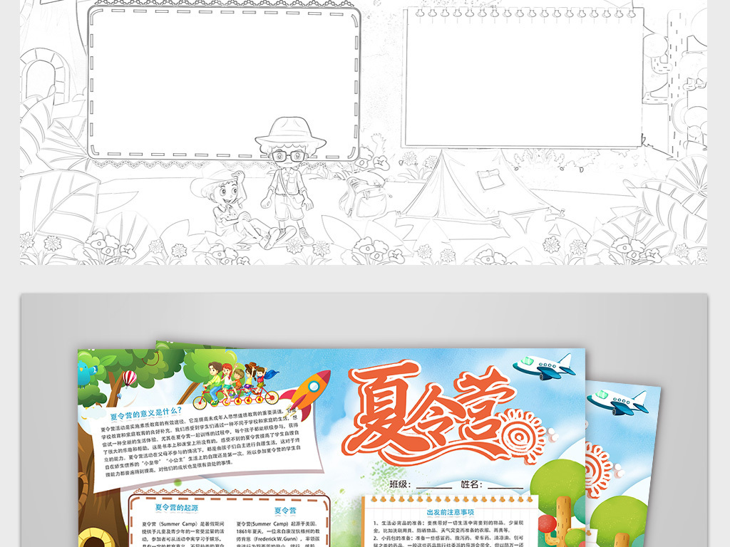 夏令营小报暑假生活旅游拓展训练手抄报电子小