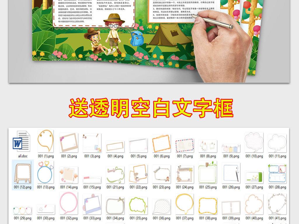 夏令营小报暑假生活旅游拓展训练手抄报电子小