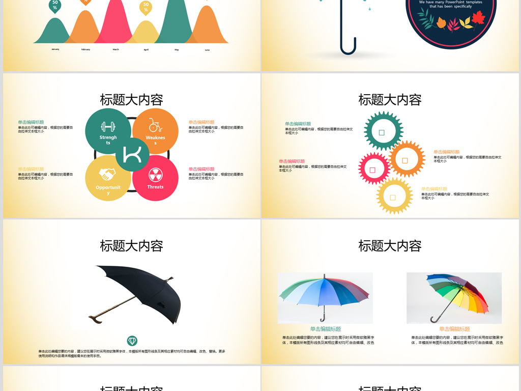 原创创意雨伞动态ppt模板封含ps版权可商用