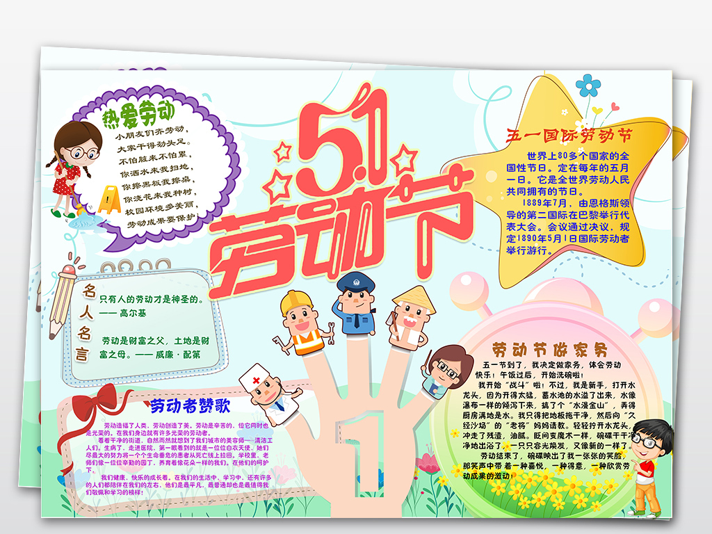 ps五一劳动节小报手抄报51爱劳动手抄电子小报模板