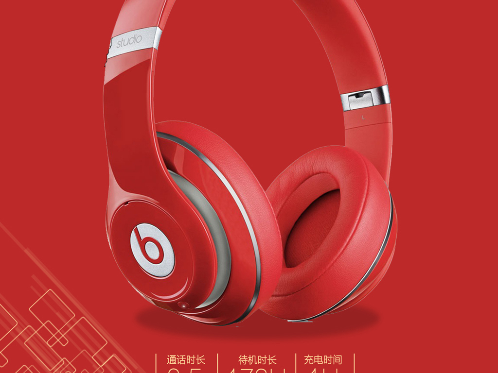 魔音耳机电子产品海报