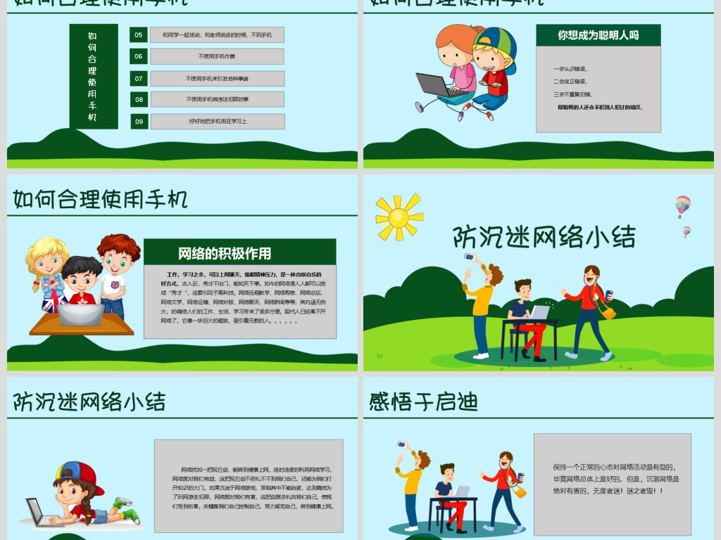 防沉迷网络主题班会背景图片PPT模板