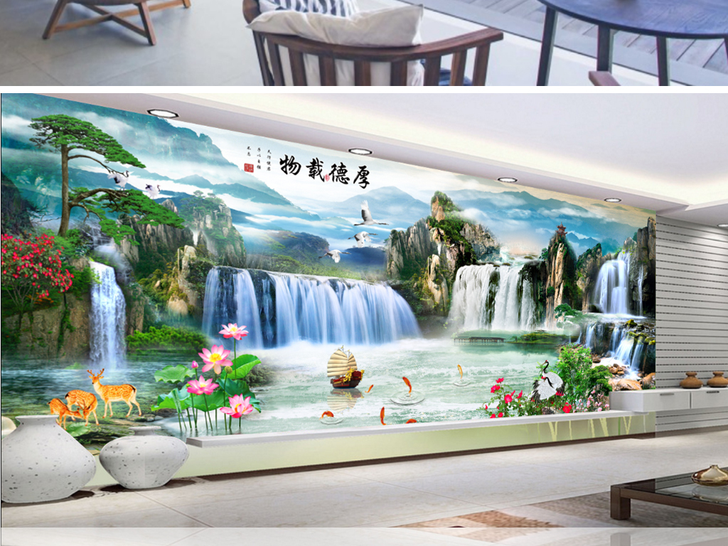 山水山水画风景流水生财厚德载物电视背景墙