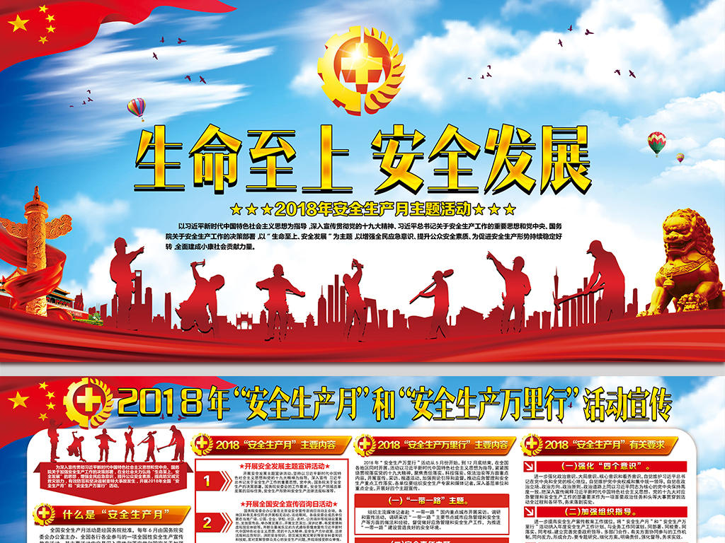 2018全国安全生产月活动主题展板宣传栏
