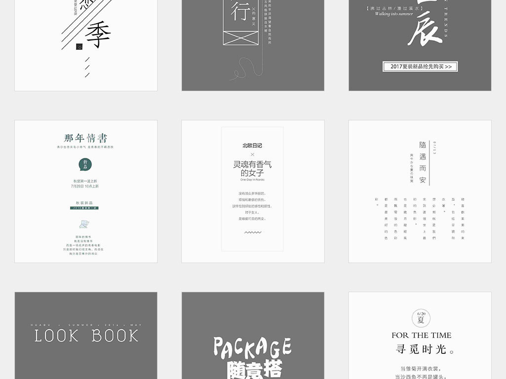 独立PSD\/淘宝促销文艺清新古风日系海报文字排版素材