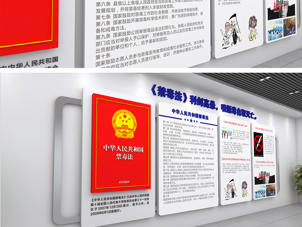 国际禁毒日中国禁毒法宣传展板文化墙设计