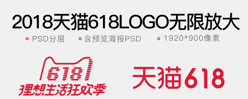 2018天猫618理想生活狂欢季海报标题