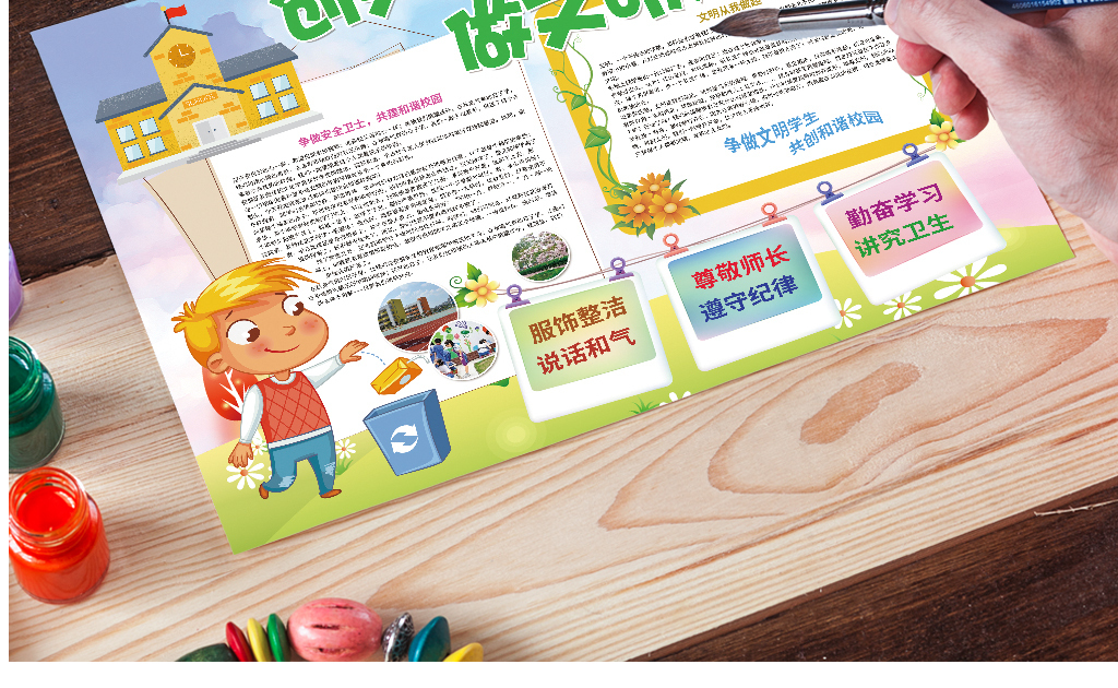 ps电子小报创文明学校做文明人文明礼仪