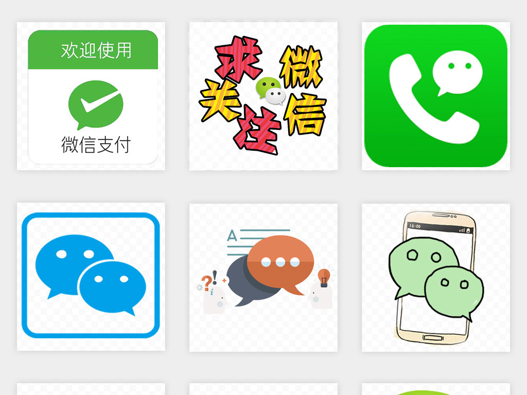 微信图标微信支付小程序工具扫一扫摇一摇pn