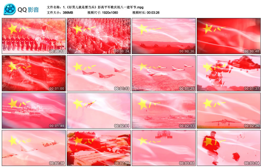 好男儿就是要当兵军歌庆祝八一建军节