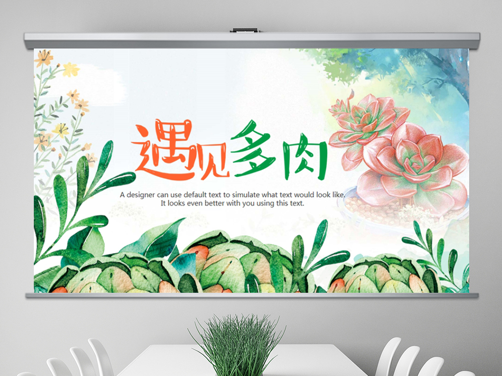 清新绿色多肉植物种植介绍动态PPT模板