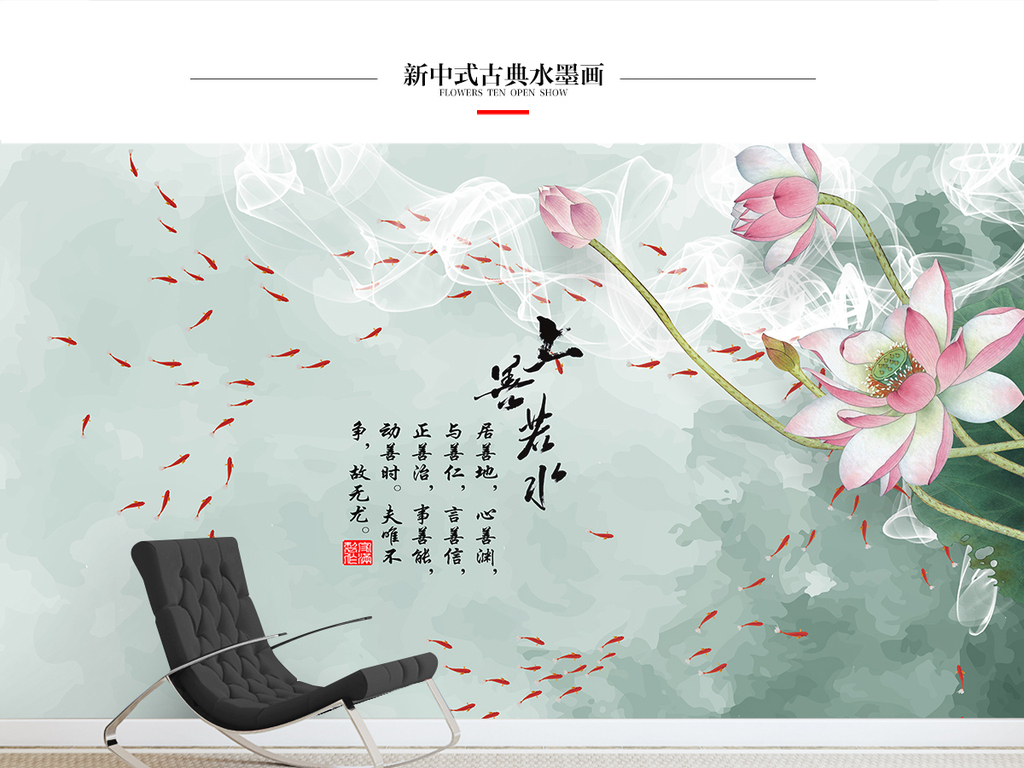 新中式水墨意境工笔荷花背电视景墙装饰画