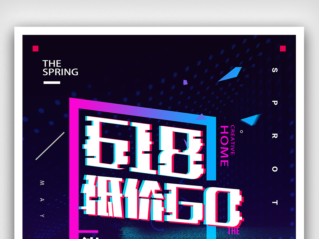 抖音风618年终大促海报设计