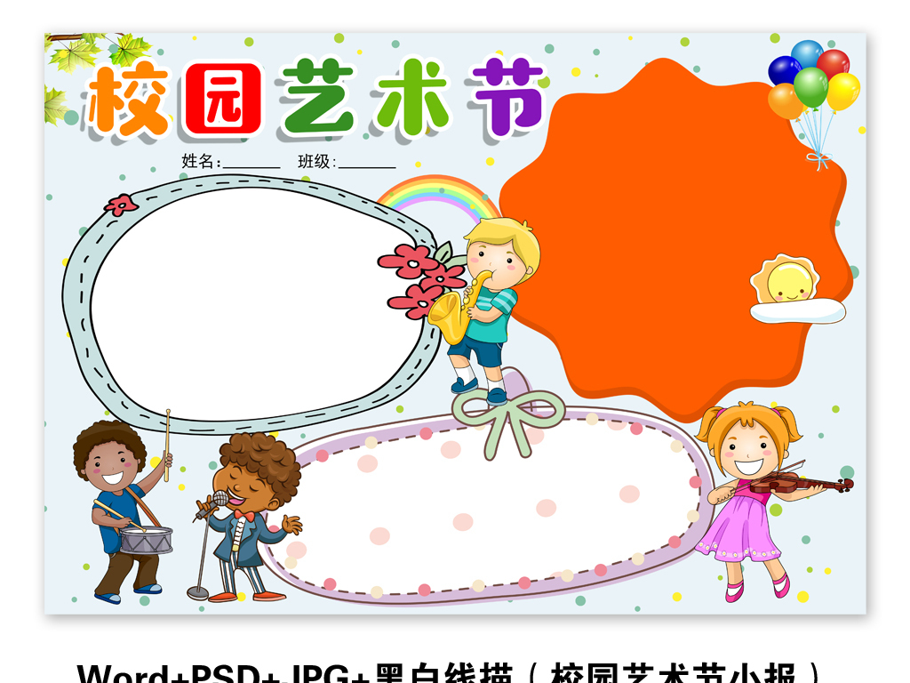 校园艺术节手抄报舞蹈艺术电子小报Word