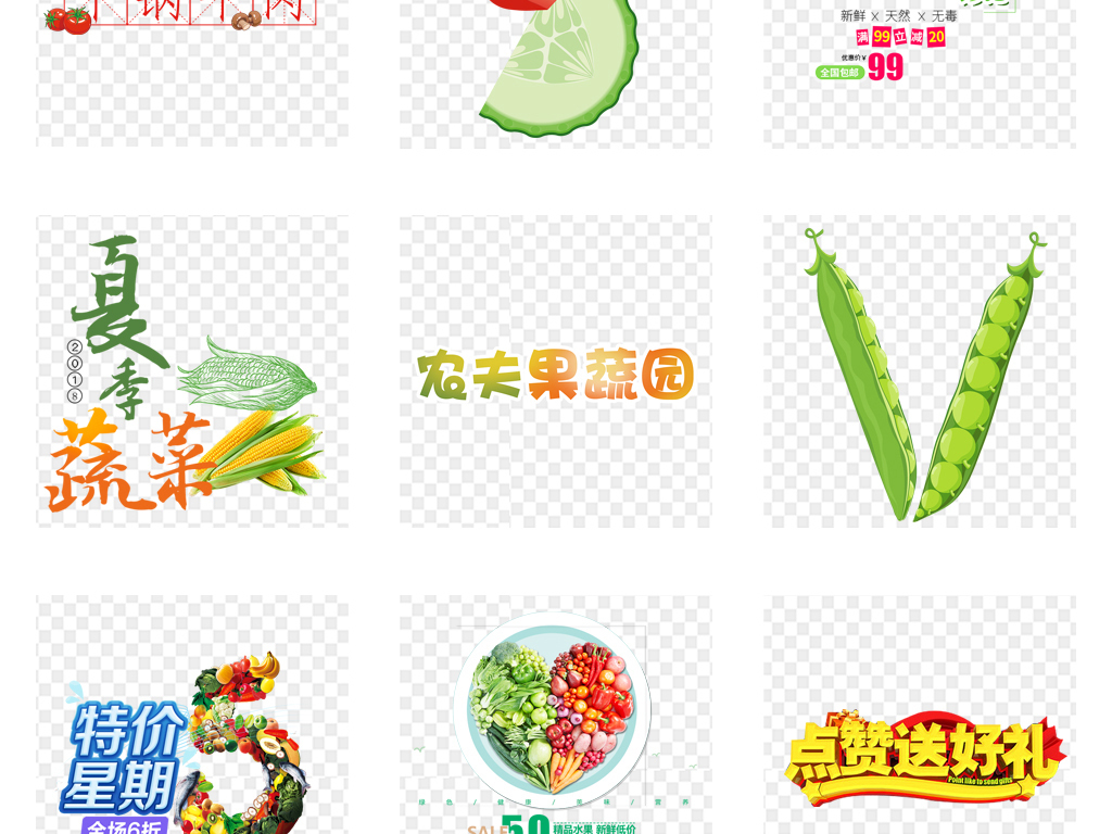 新鲜有机蔬菜配送海报设计字体PNG素材图片 高清模板下载 80.01MB 中文艺术字大全 