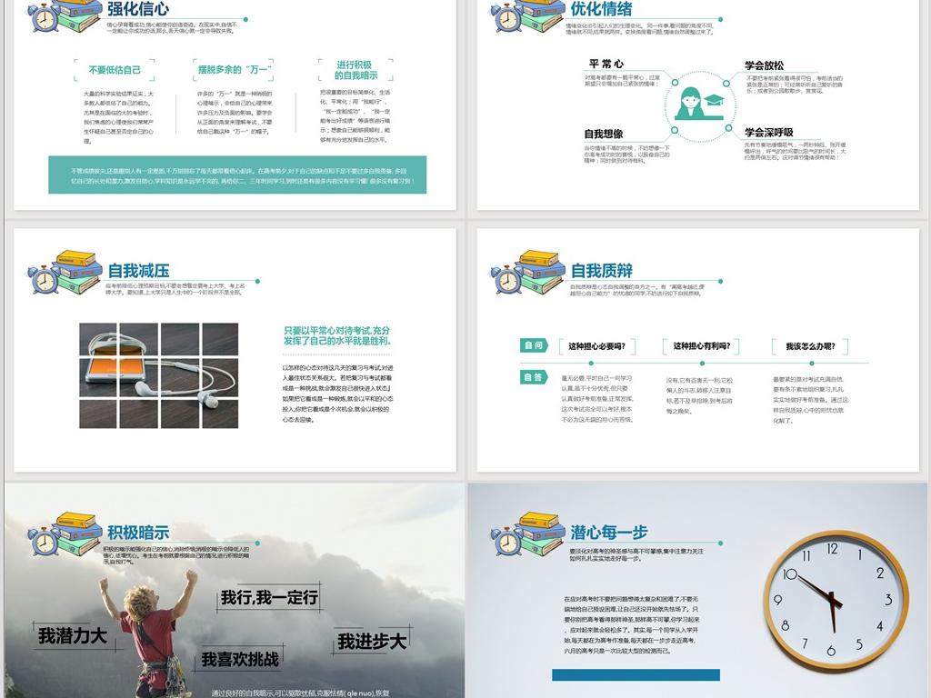 高考加油考前心理辅导主题班会ppt模板