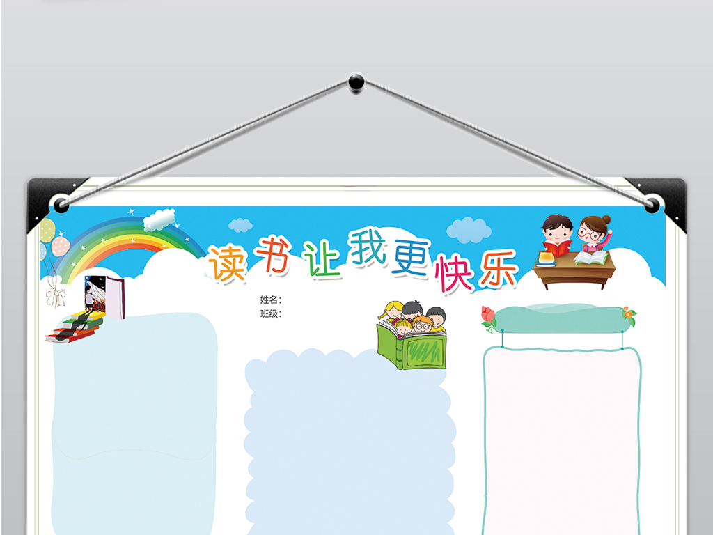 读书让我更快乐阅读黑白涂色线描小报